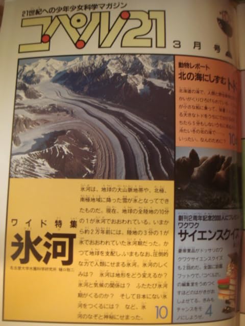 Amazon.co.jp: 21世紀への科学少年マガジン コペル21 くもん出版 1985